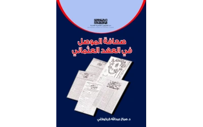 صحافة الموصل للطبع copy